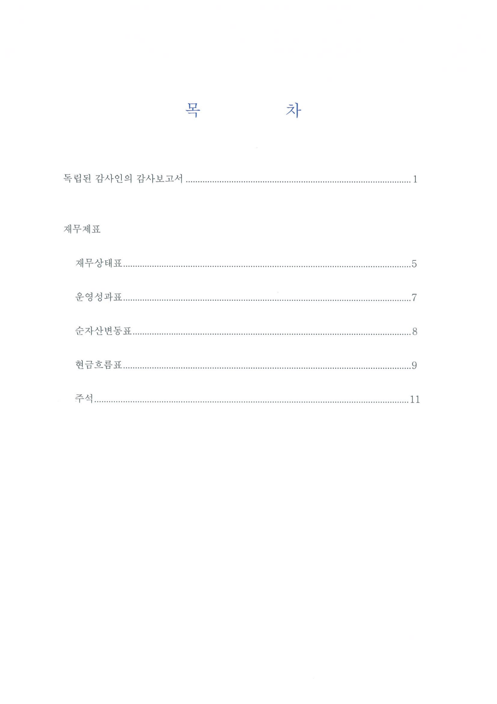 경영공시 - 윤리경영